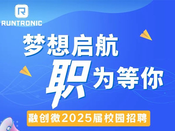 招聘|融创微2025届校园招聘正式启动